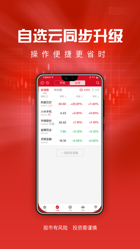 东海通安卓版展示图4