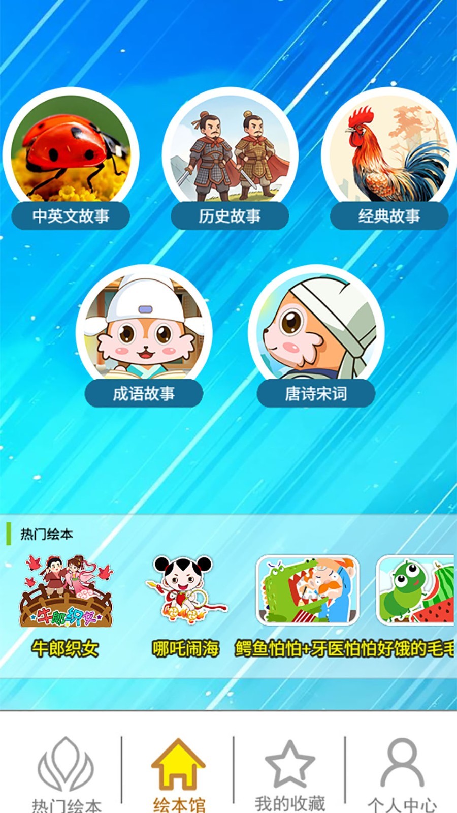 北奇星绘本安卓版展示图4
