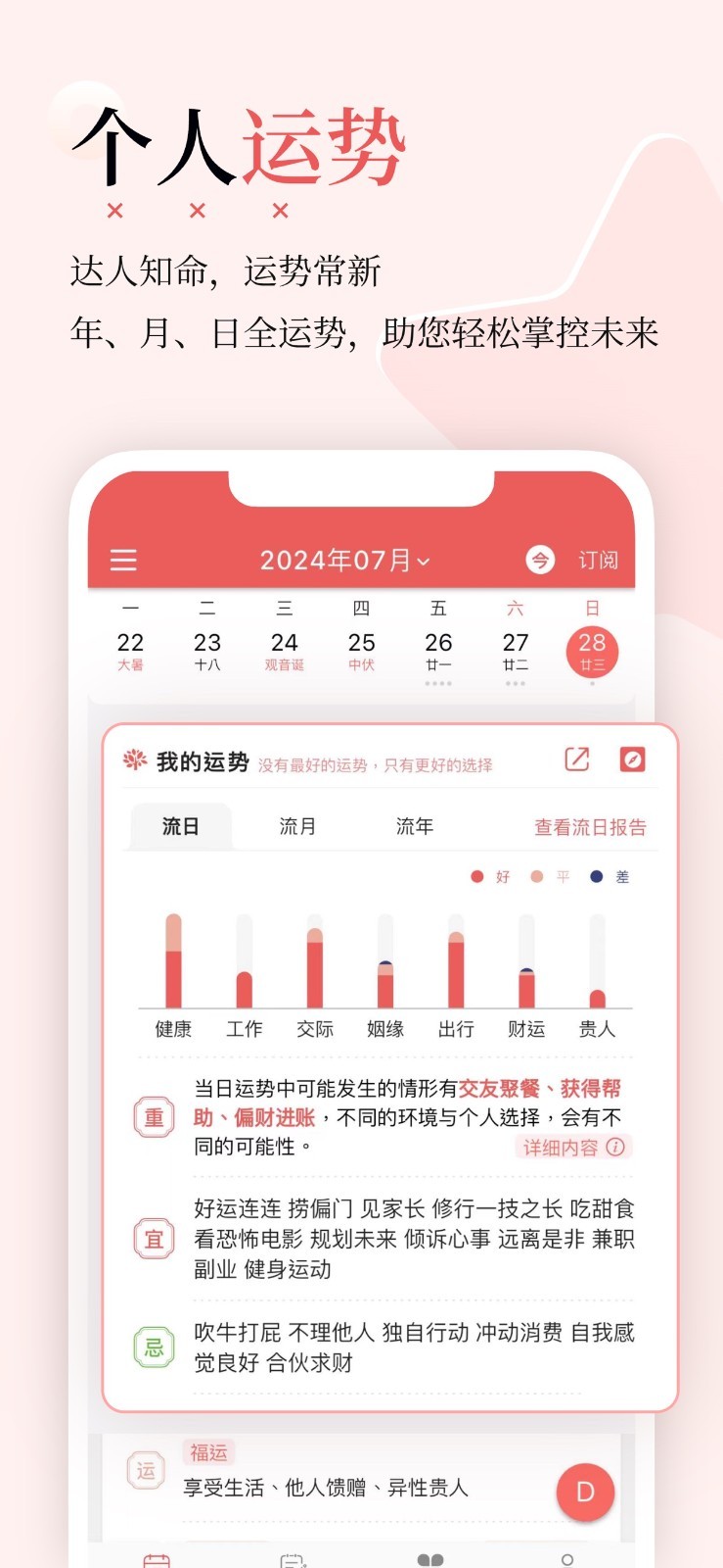 有灵日历安卓版软件展示图1