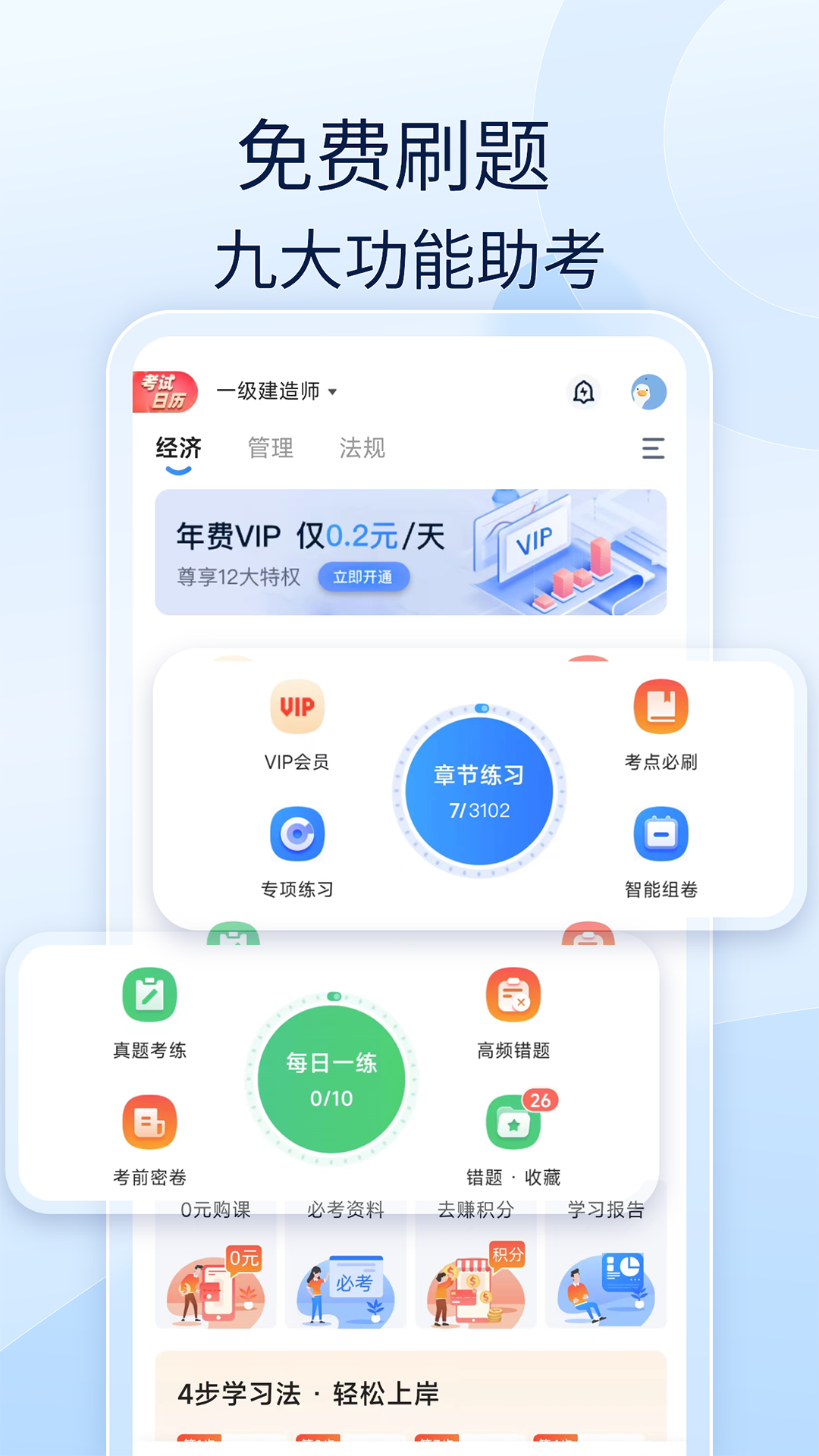 建造师好题库app安卓版软件展示图1