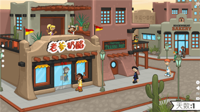 老爹的奶酪店下载汉化版展示图1