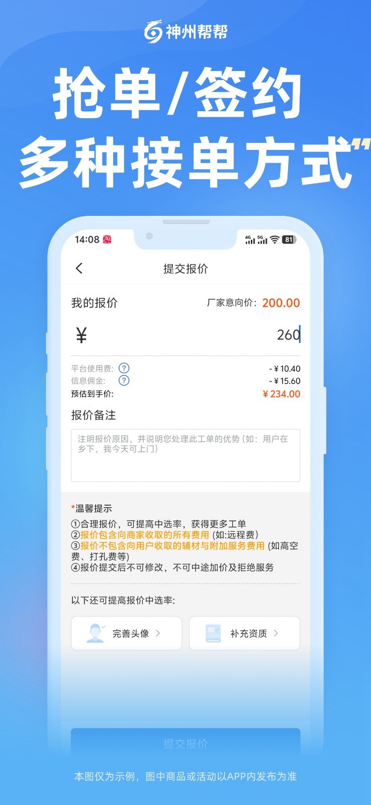 神州帮帮安卓版软件展示图4