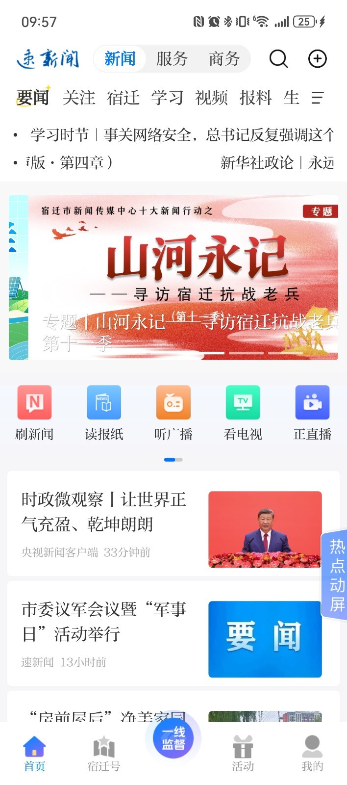 速新闻app安卓版软件展示图1