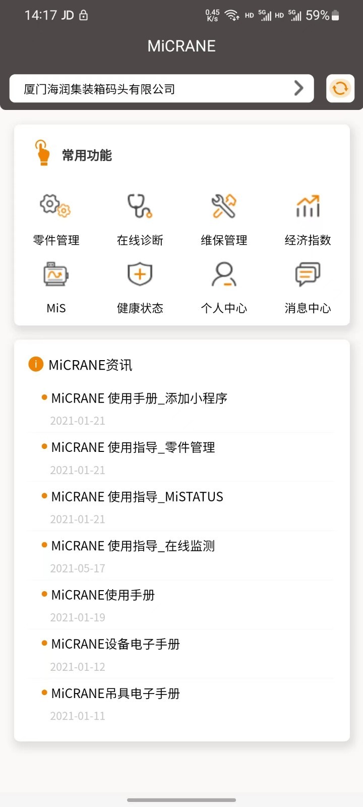 MiCRANE安卓版软件展示图1