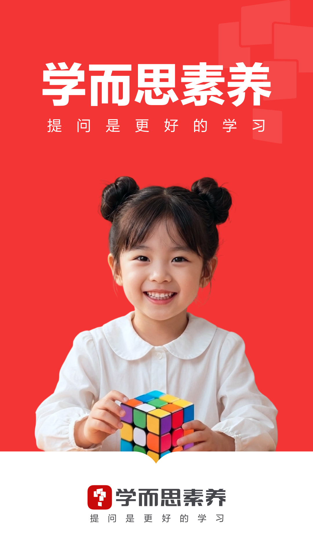 学而思素养app安卓版软件展示图1
