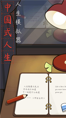 人生模拟器中国式人生内置作弊菜单版游戏截图2