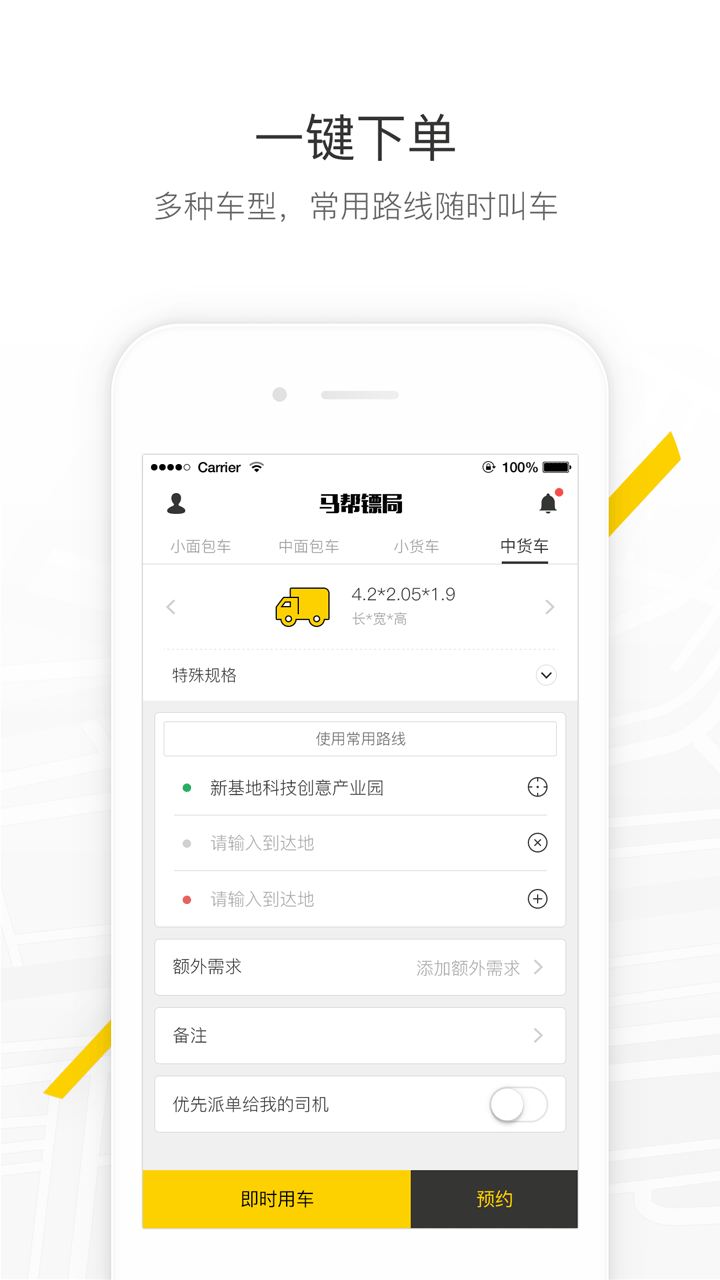 马帮城配app安卓版软件展示图2