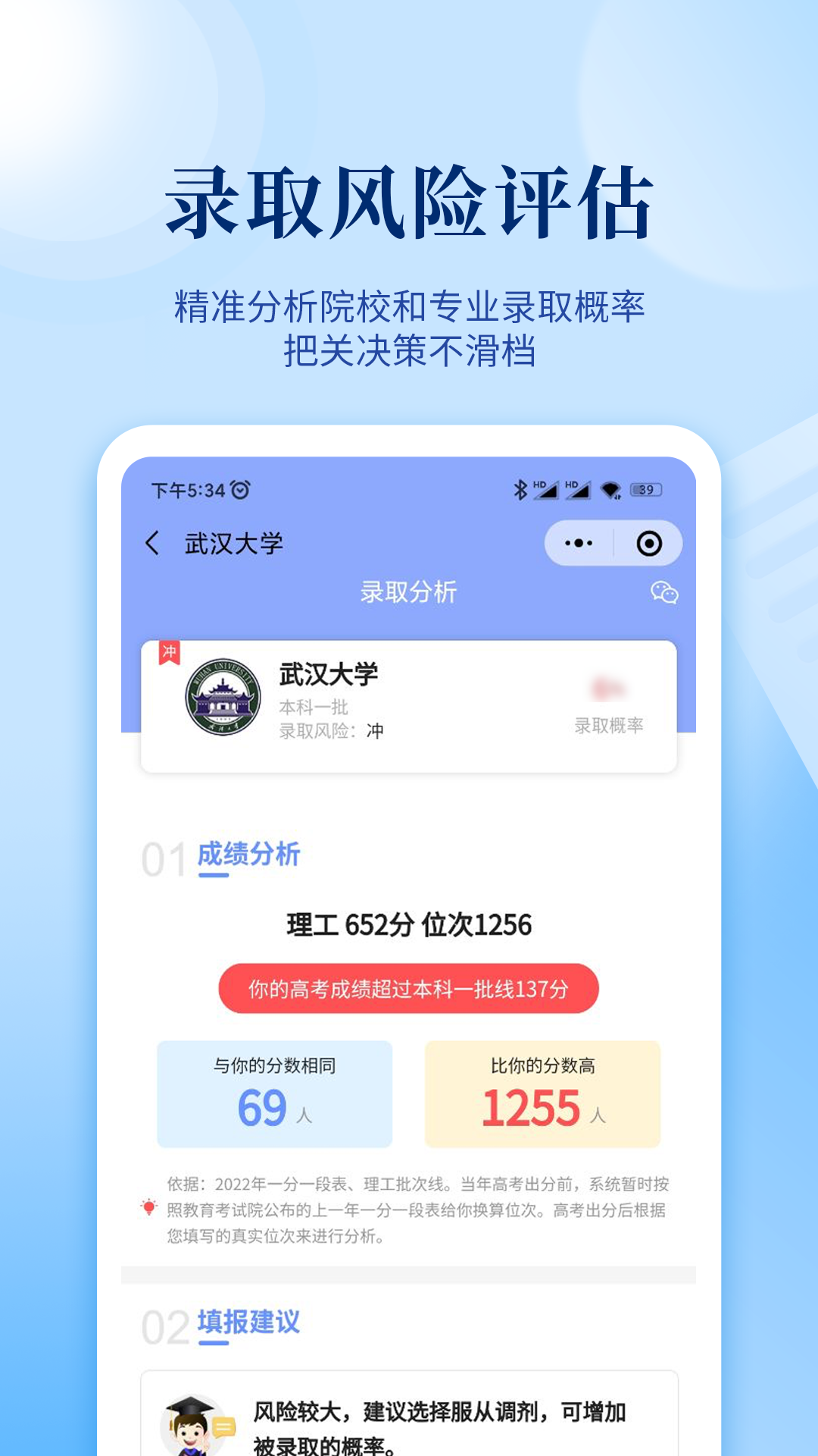 育腾高考志愿安卓版展示图4