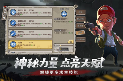 幸存者危城内置作弊菜单版展示图1