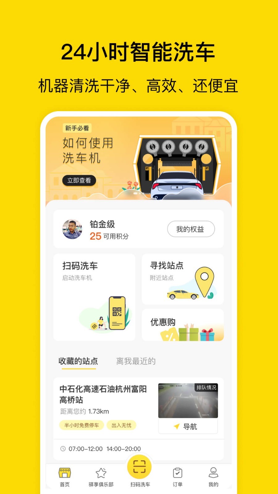 驿公里洗车app安卓版软件展示图1