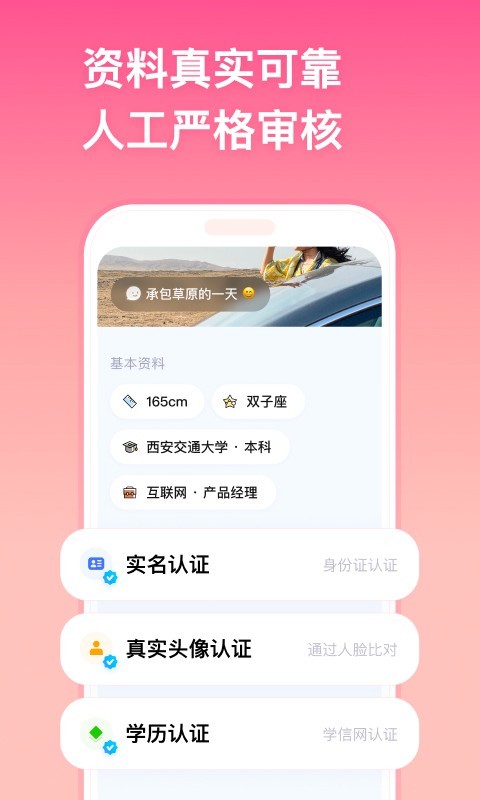 牵手app安卓版软件展示图4