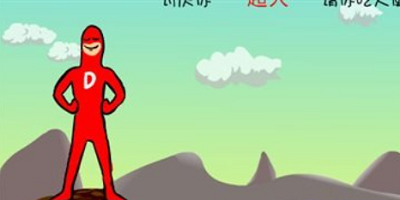 大便超人破解版下载内置菜单版游戏截图4