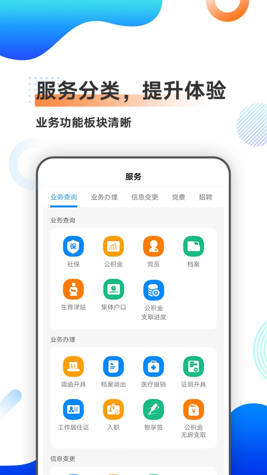 中智北京app安卓版软件展示图2