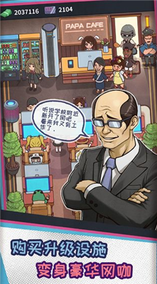 网吧模拟器无限金币版手机游戏截图1