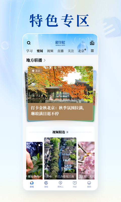 新华社app安卓版软件展示图3