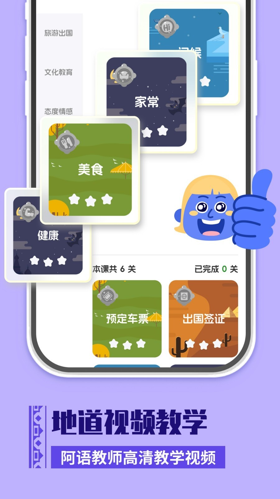 阿拉伯语学习app安卓版软件展示图3