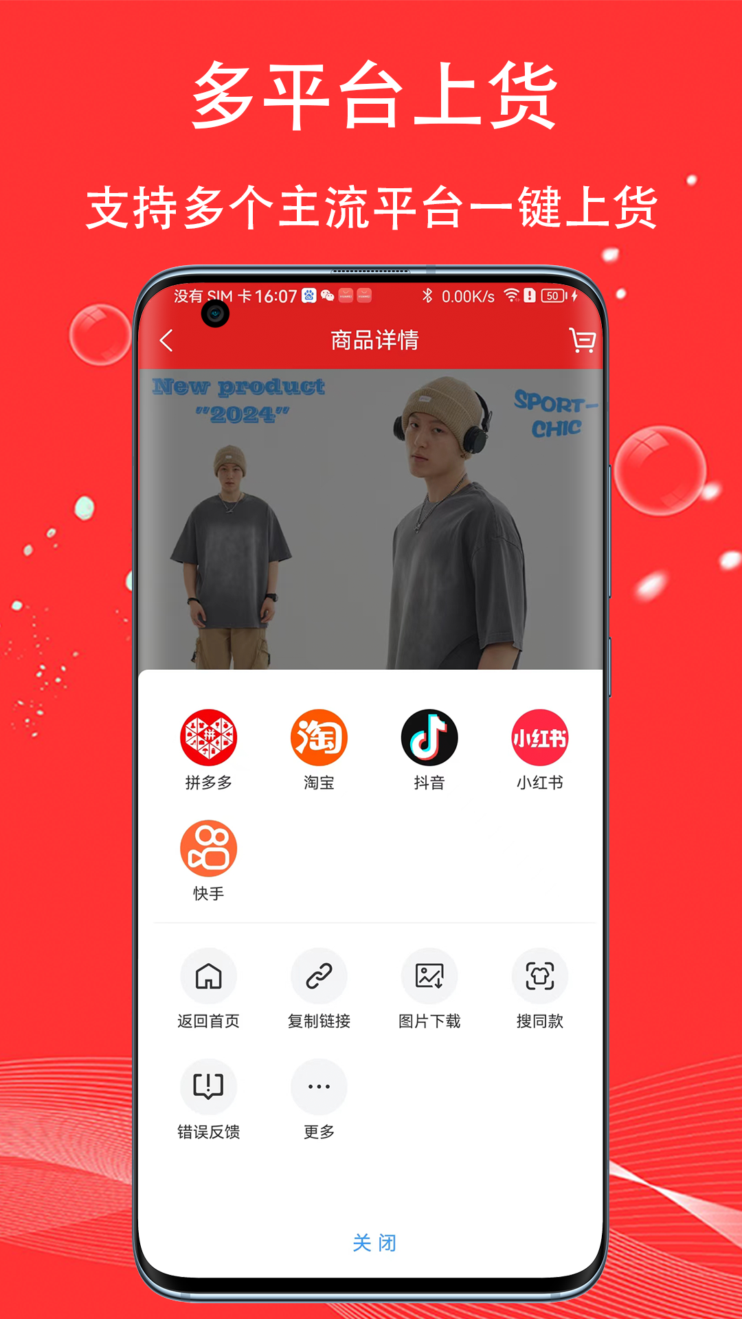 五二电商园app安卓版软件展示图4