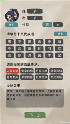 修仙家族模拟器破解版下载最新版展示图3