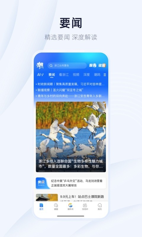 潮新闻app安卓版软件展示图1