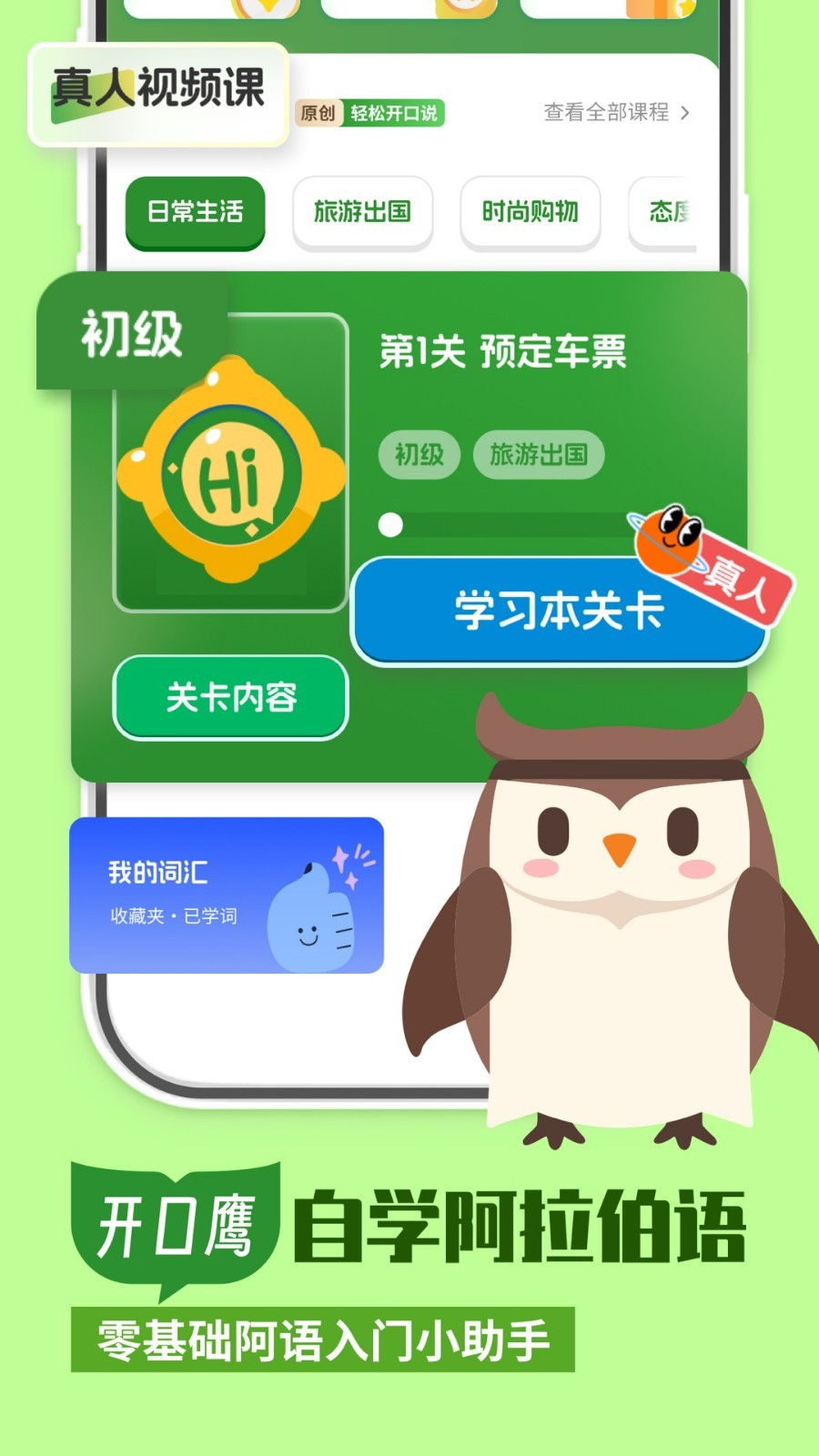 阿拉伯语学习app安卓版软件展示图1