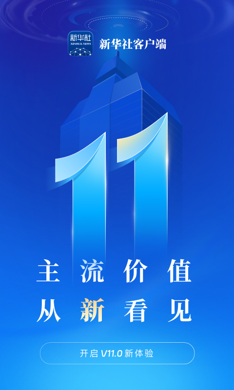 新华社app安卓版软件展示图1