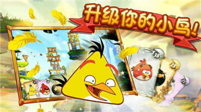 愤怒的小鸟2官方正版游戏截图1