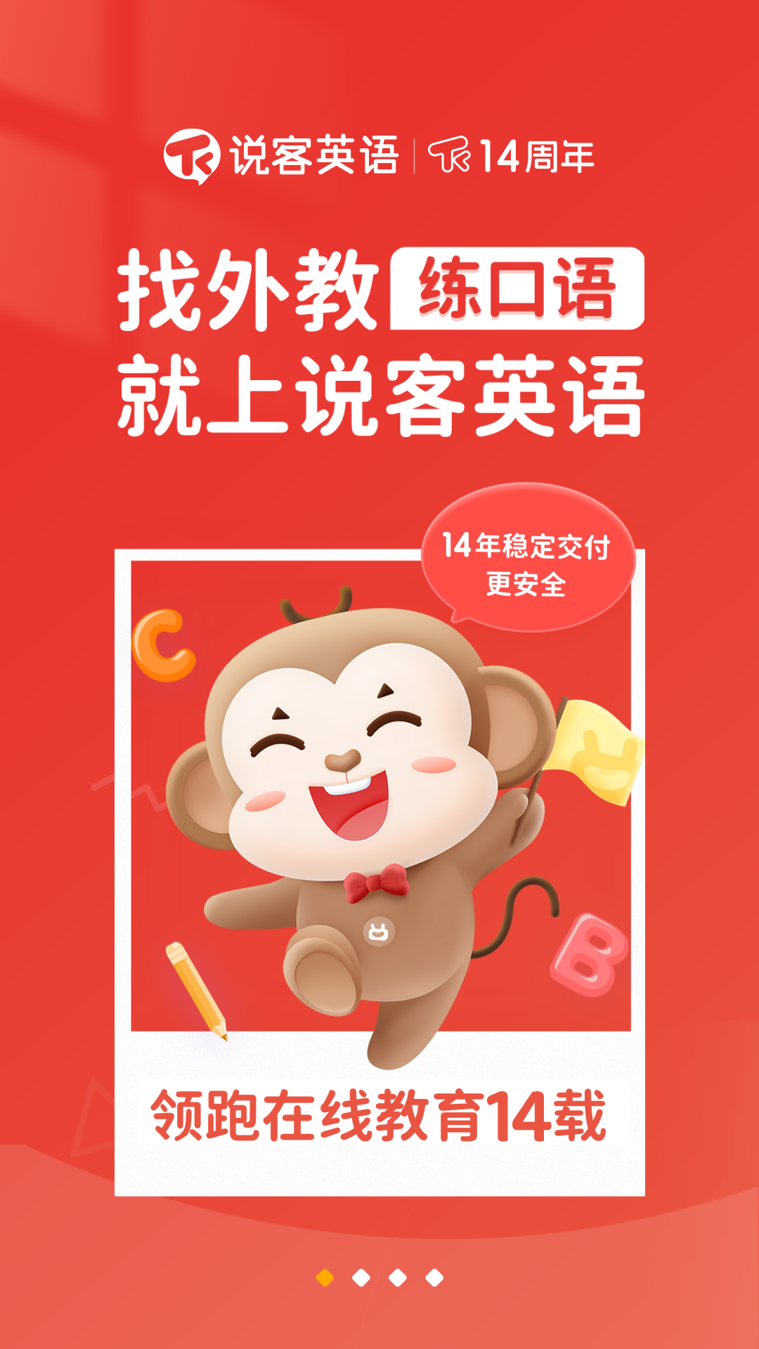 说客英语安卓版软件展示图1