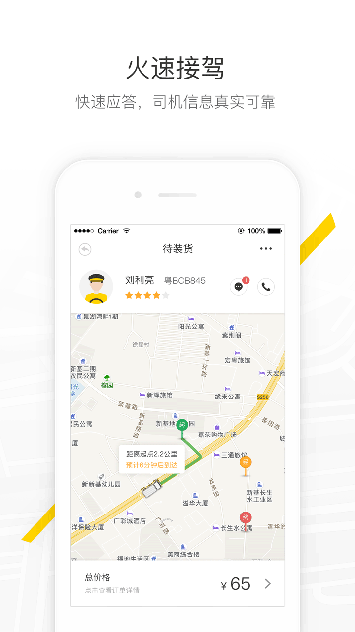 马帮城配app安卓版软件展示图4