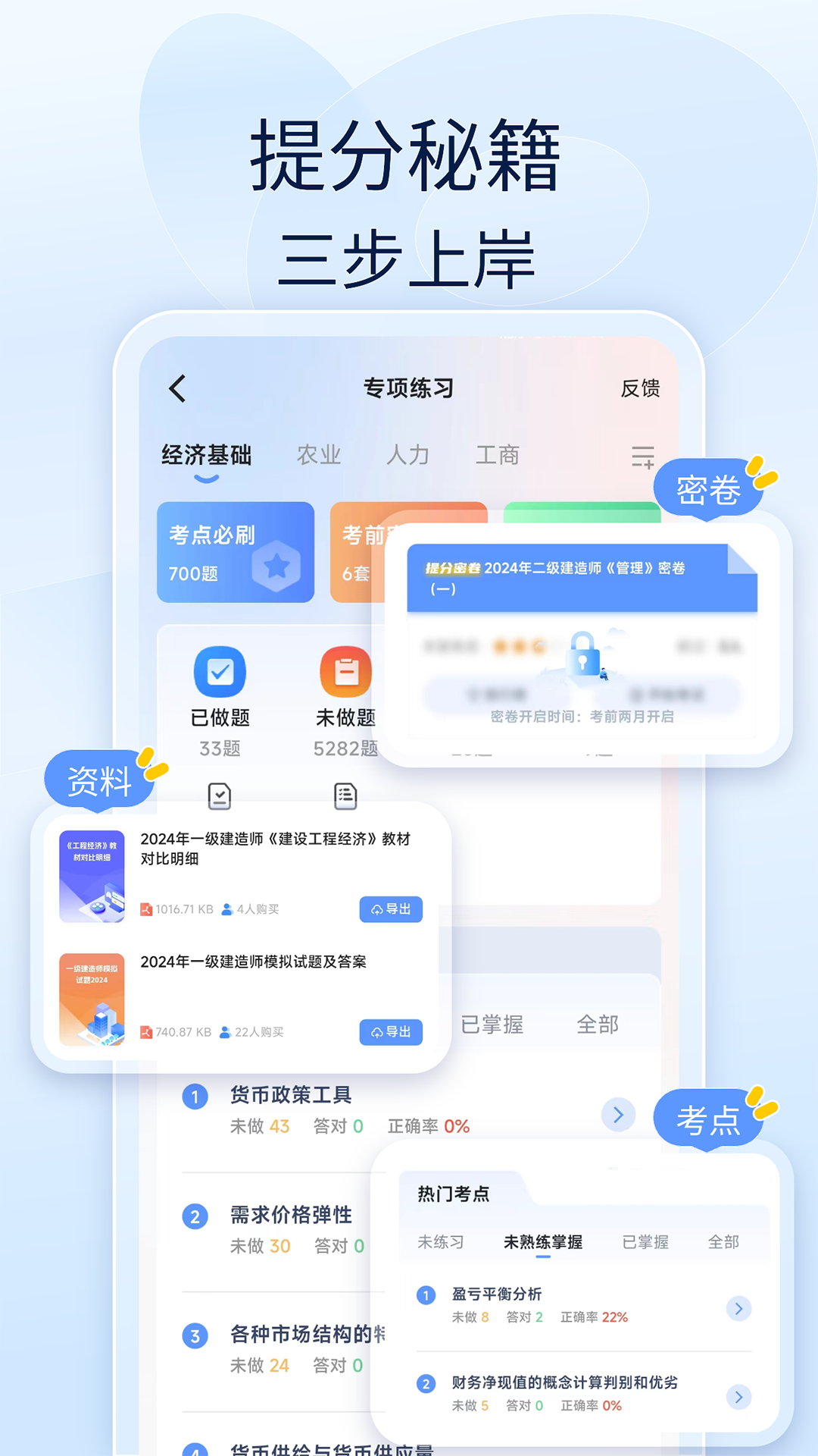 建造师好题库app安卓版软件展示图4