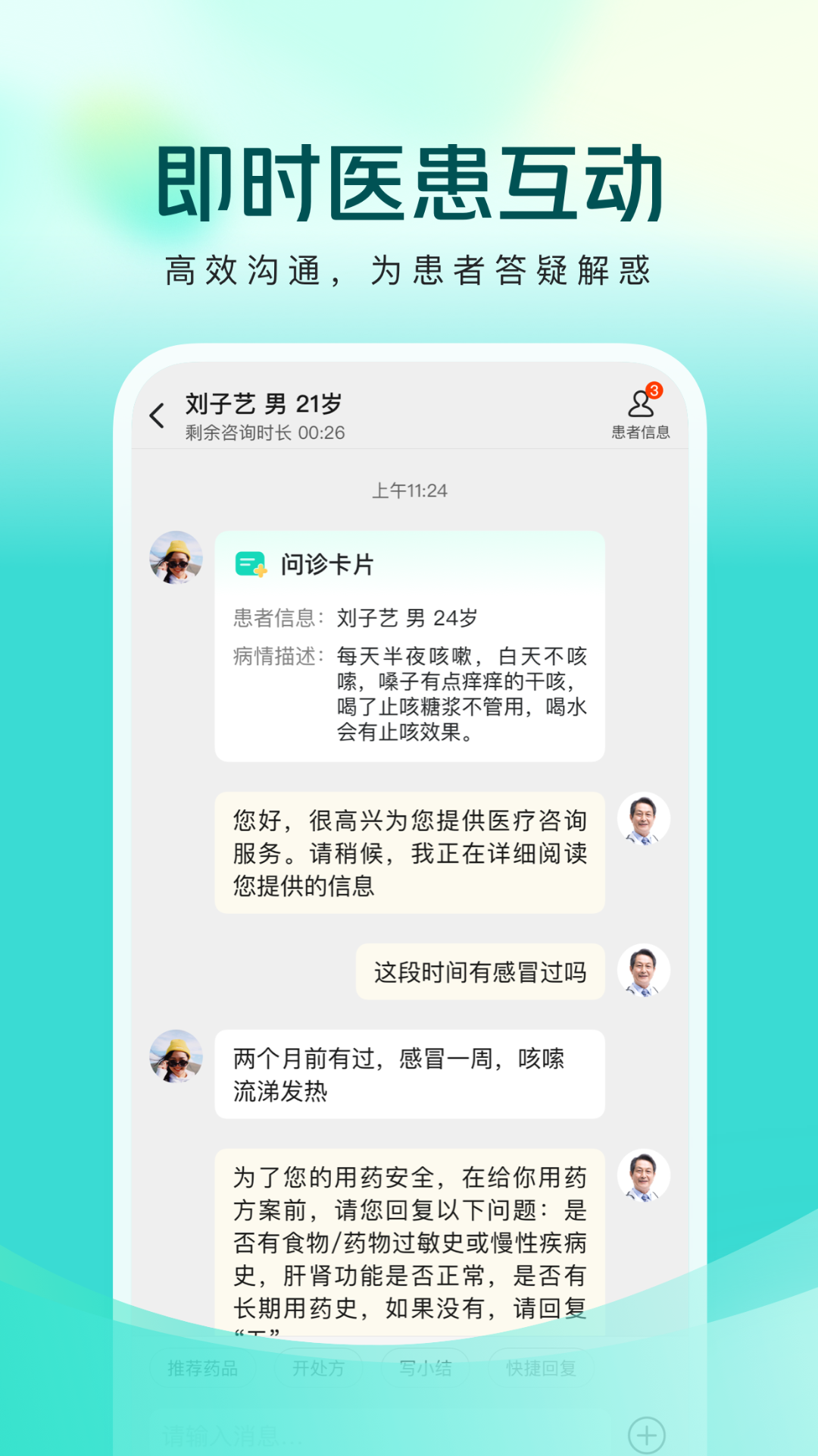 美团良医安卓版软件展示图2