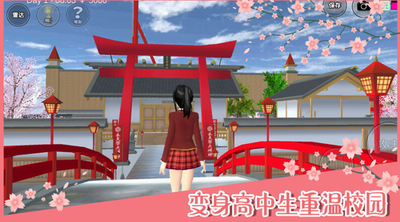 樱花校园模拟器2024最新版展示图1