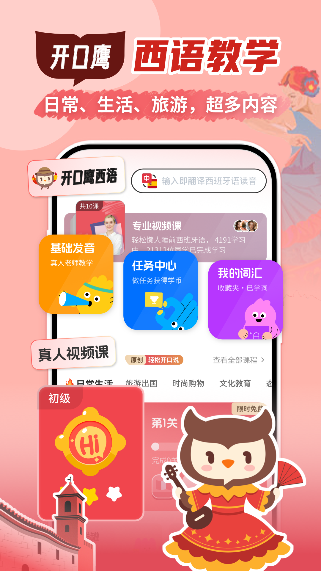 西班牙语学习app安卓版软件展示图1