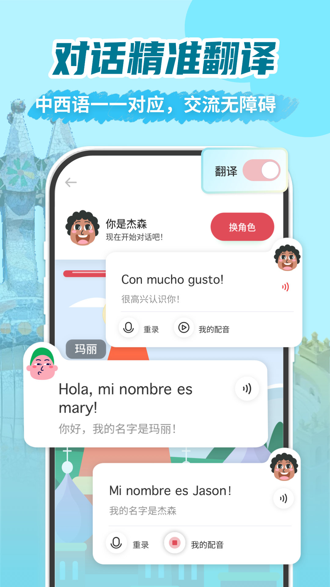 西班牙语学习app安卓版软件展示图3