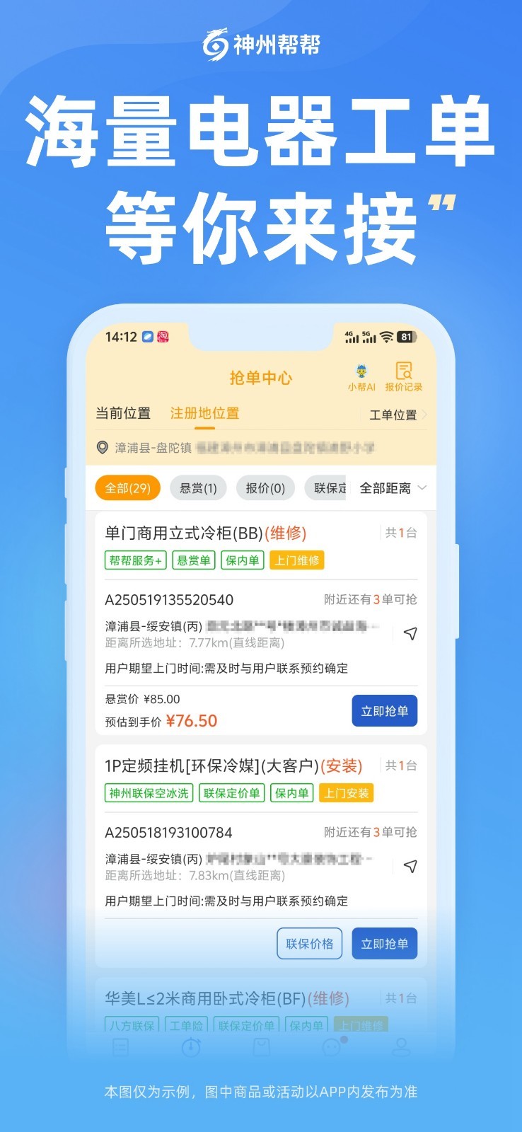神州帮帮安卓版软件展示图2