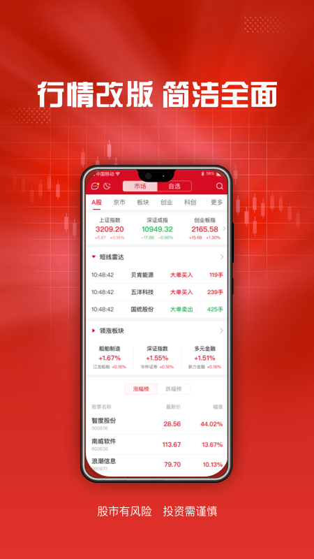 东海通安卓版展示图2