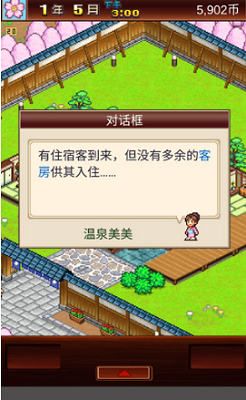 温泉物语破解版中文无限金币版展示图4