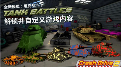 疯狂驾驶2破解版无限金币版游戏截图3