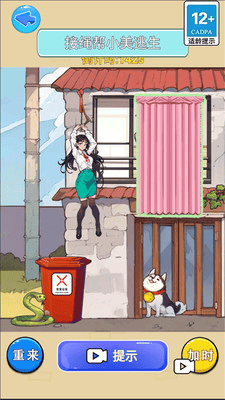 救救邻居小美手机版展示图2