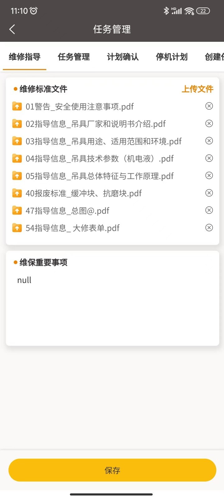 MiCRANE安卓版软件展示图2