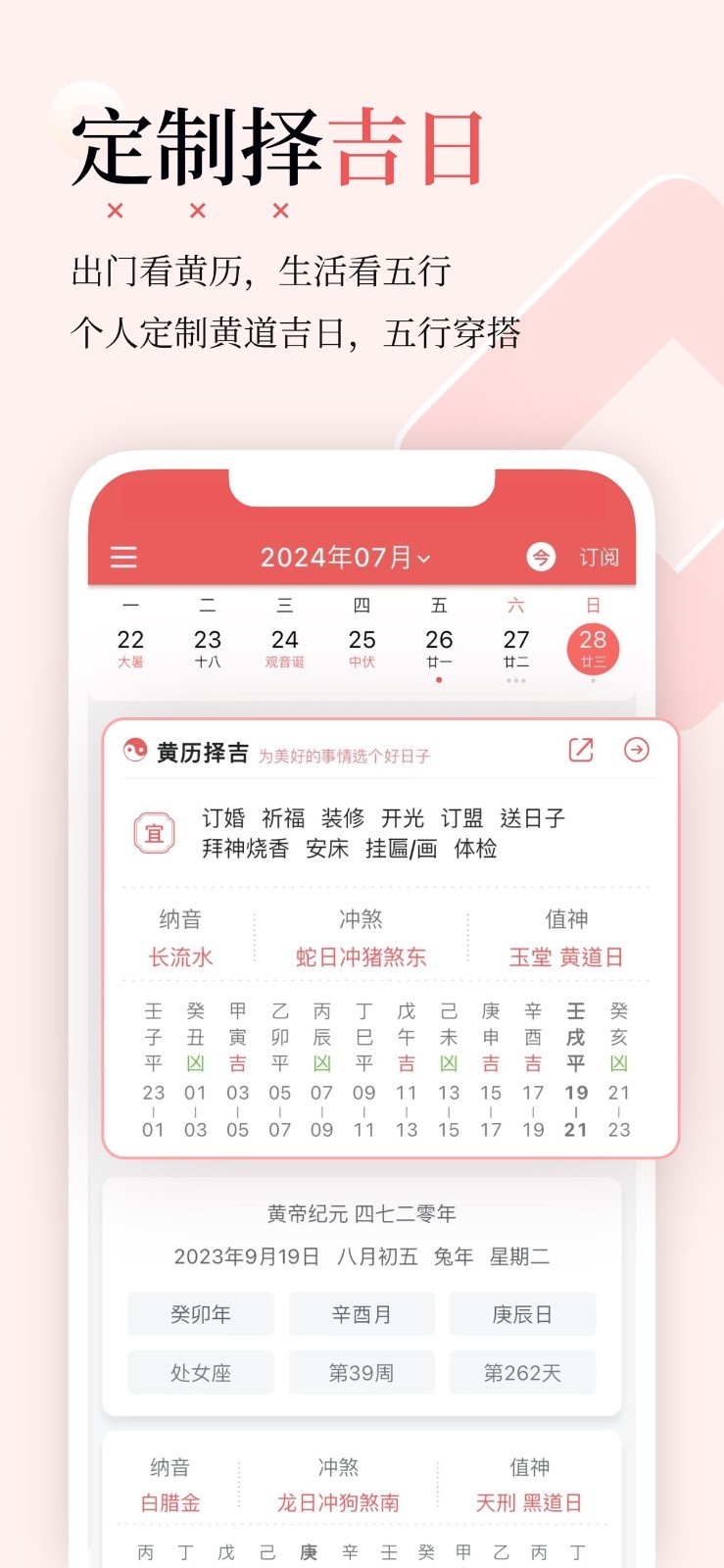 有灵日历安卓版软件展示图2