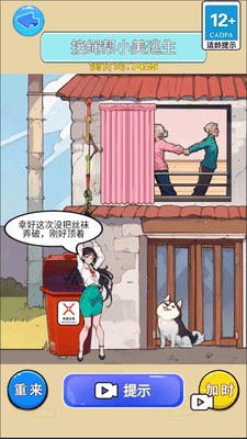 救救邻居小美手机版展示图1