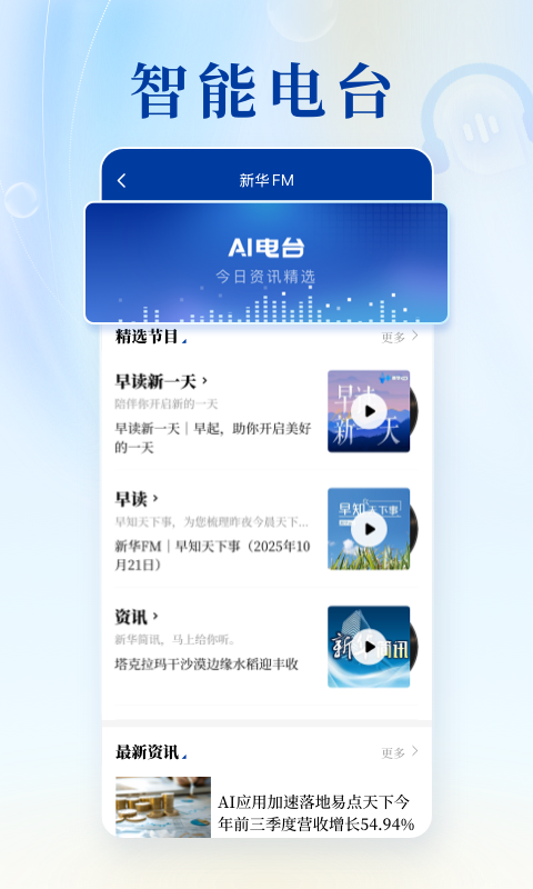 新华社app安卓版软件展示图4