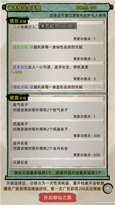 修仙家族模拟器破解版下载最新版展示图1