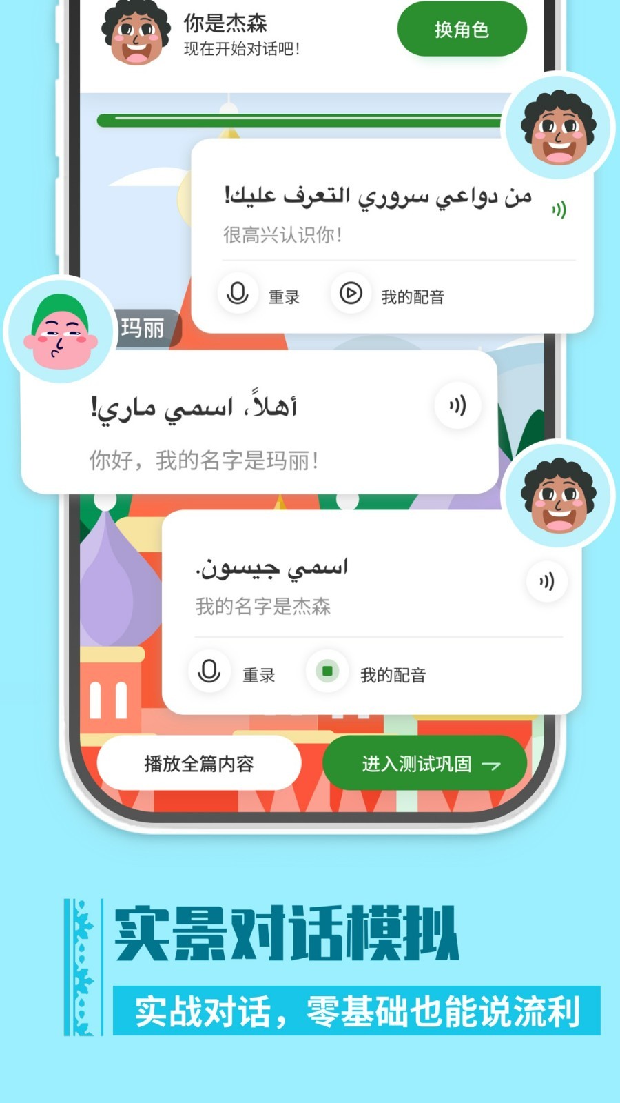 阿拉伯语学习app安卓版软件展示图4