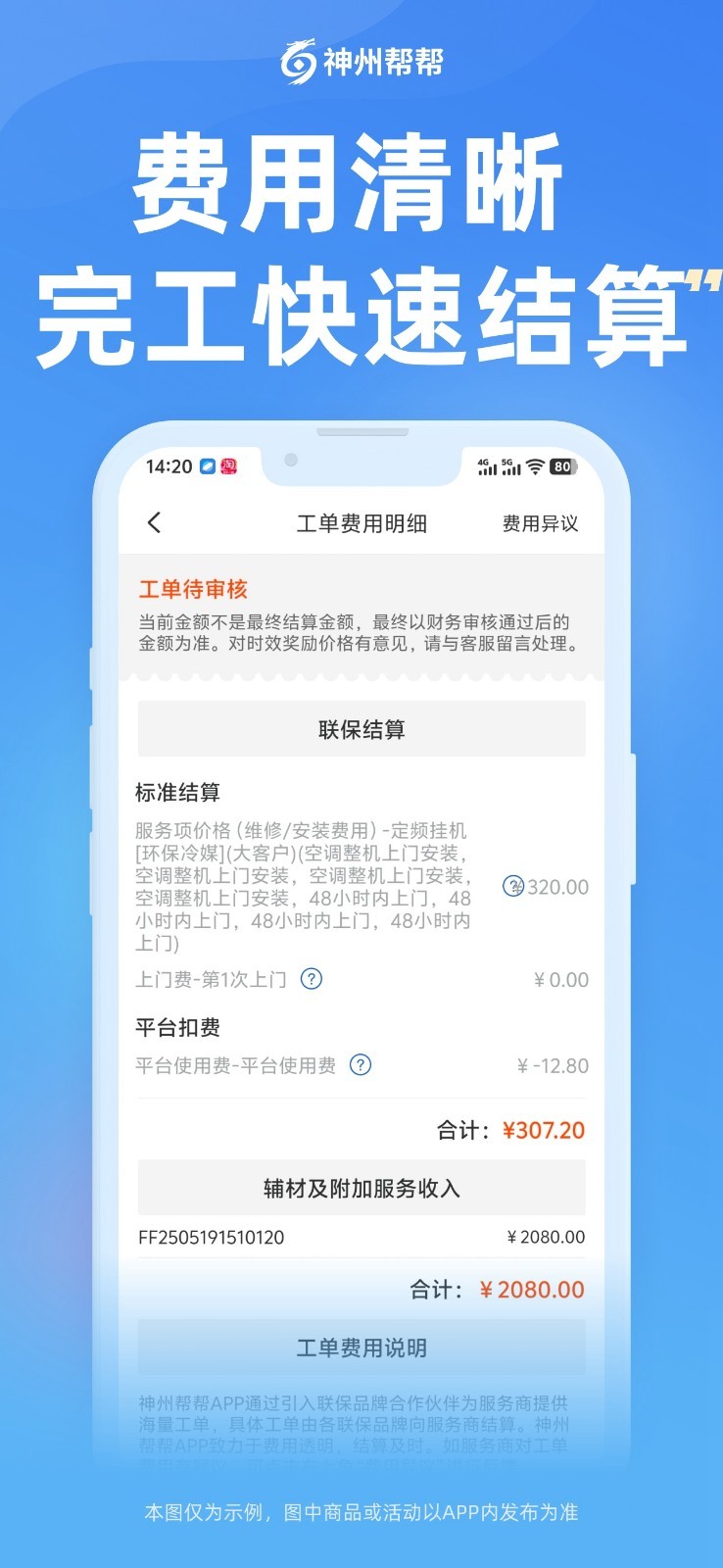 神州帮帮安卓版软件展示图3