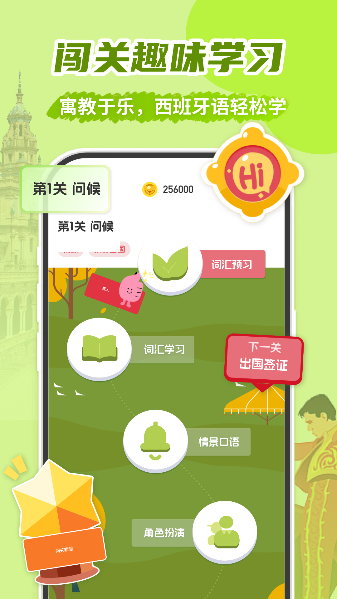 西班牙语学习app安卓版软件展示图4