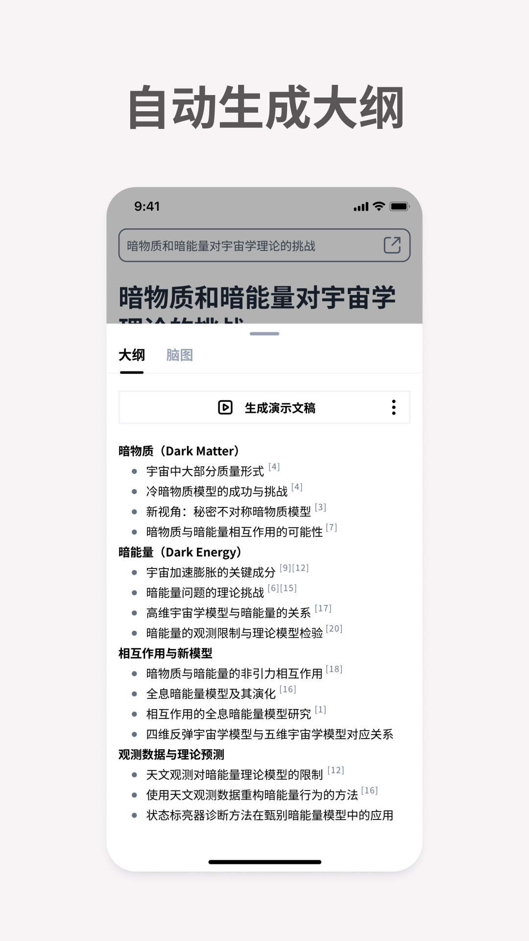 秘塔AI搜索安卓版展示图4