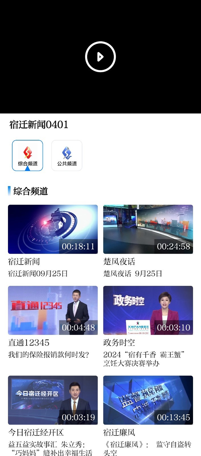 速新闻app安卓版软件展示图2
