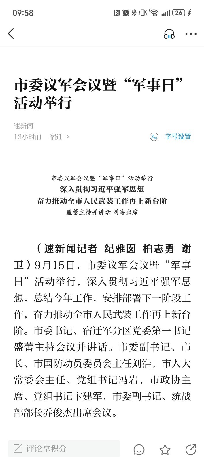 速新闻app安卓版软件展示图4