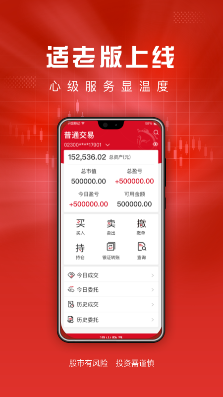 东海通安卓版展示图3